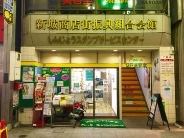 商店街の買い物で貯められる！買い物や預金もできる“しんじょうスタンプ”