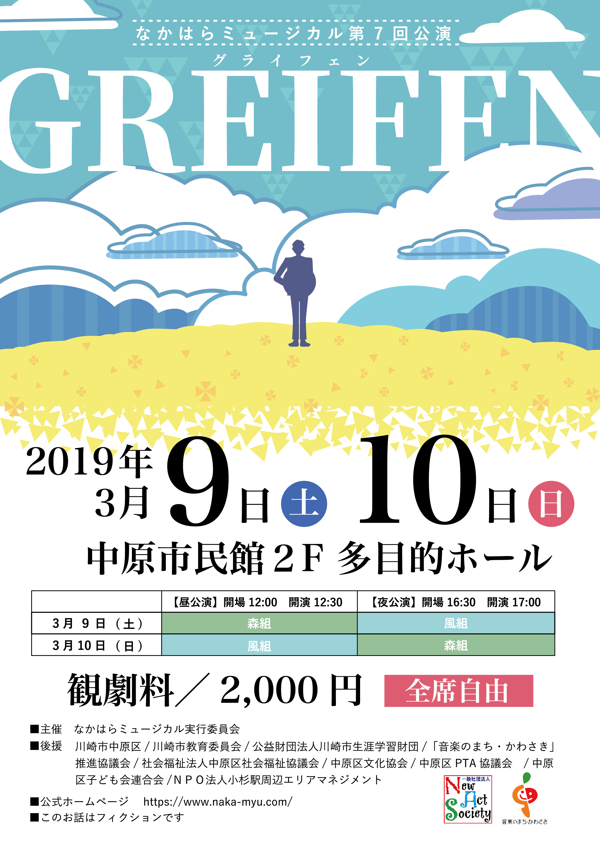 みんなでつくるミュージカル 当時の地域の歴史に思いを馳せて Nakahara Life