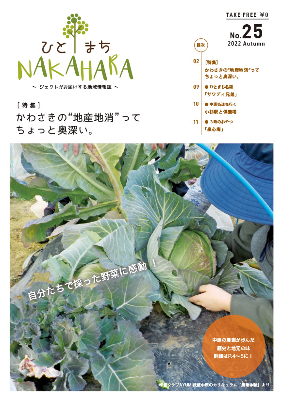 ひとまちNAKAHARA vol.25