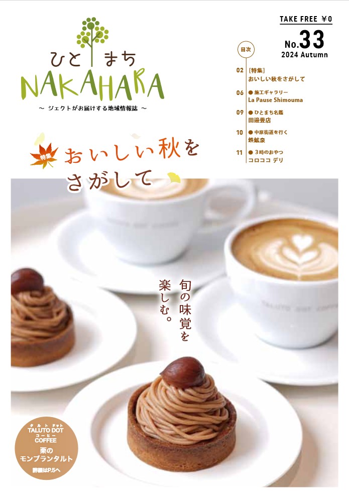 ひとまちNAKAHARA vol.33