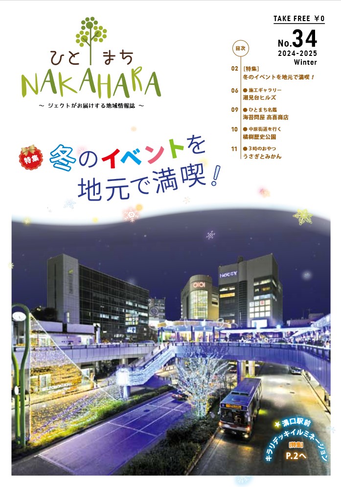 ひとまちNAKAHARA vol.34