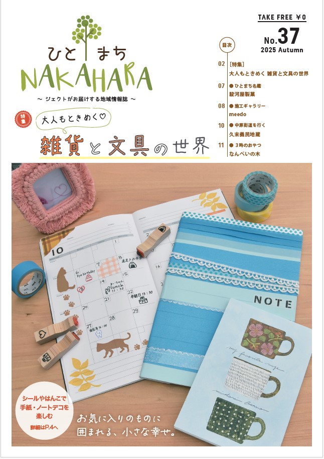 ひとまちNAKAHARA vol.37