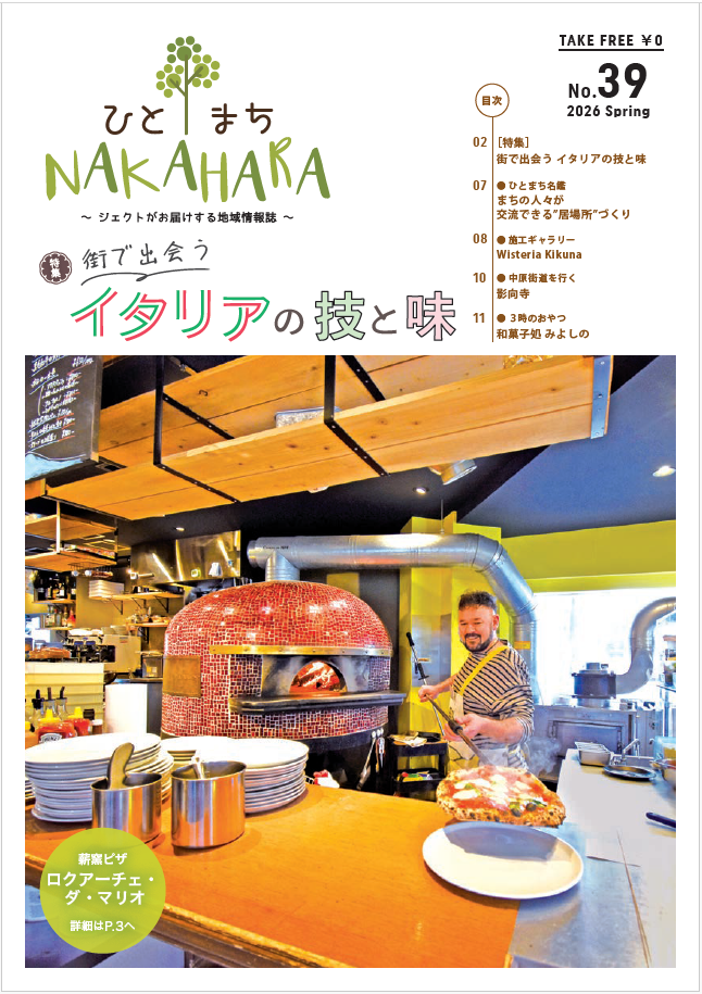 ひとまちNAKAHARA vol.39